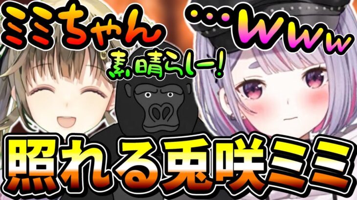 照れる兎咲ミミとバチャゴリ先生と英先生OW2【切り抜き /兎咲ミミ/英リサ/バーチャルゴリラ/小雀とと/ぶいすぽ】