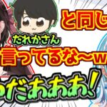 ギルくんと同じ言動をとっていることを橘ひなのに厄介されてしまう白波らむね【ぶいすぽっ！/OW2】