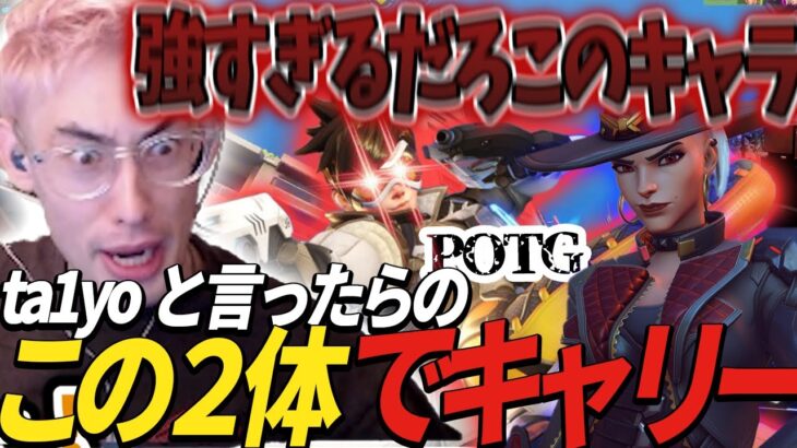 【OW2/最強】トレーサーとアッシュで勝利へ導くta1yo【ta1yo/切り抜き】