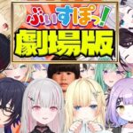 [ぶいすぽまとめ] 切り抜き劇場版 Part1！2022年お疲れさまでした！メンバー×コラボしてくださってる方(ヘンディーさん、kamitoさん etc…)の可愛すぎる2時間を！ [作業用]