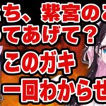 なずちゃんと紫宮が互いへの不信感を募らせた結果【花芽なずな／小雀とと／紫宮るな】【はんてぃ】【ぶいすぽっ！】【Rush Gaming】【ぶいすぽ切り抜き】【 CoD:WZ 】