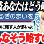 “つるぎのまい”のメジャーな略称に驚く藍沢エマ/グルーシャ限界化まとめ【ぶいすぽっ！/ポケモンSV/切り抜き】