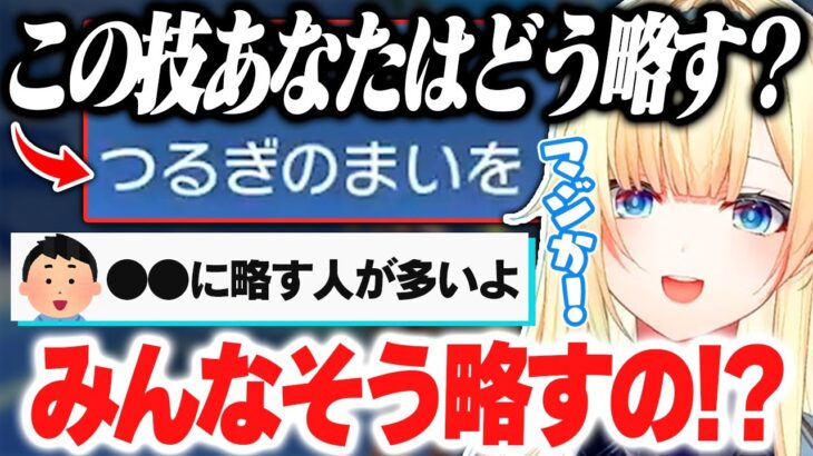 “つるぎのまい”のメジャーな略称に驚く藍沢エマ/グルーシャ限界化まとめ【ぶいすぽっ！/ポケモンSV/切り抜き】