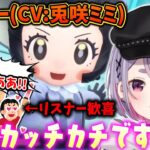 【ポケモンSV】四天王ポピー(CV:兎咲ミミ)でリスナー歓喜の可愛い声を出す兎咲ミミ【ぶいすぽ/切り抜き】