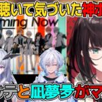 Streaming Nowの神ポイントをめちゃくちゃ伝えたい緋月ゆい【ネオポルテ/切り抜き/或世イヌ/渋谷ハル/白雪レイド/緋月ゆい/水無瀬/夜絆ニウ/天帝フォルテ/凪夢夛/そらる/まふまふ/歌】