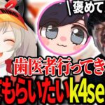 小森めとに歯医者に行ったことを報告しにくるk4sen＆ajaka【小森めと/渋谷ハル/k4sen/ajaka/ブイアパ/ニチアサ】