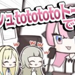 【ぶいすぽっ！】プッシュtotototototoトークしてしまう橘ひなの【手書き切り抜き】