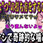 “つ”の打ち方に特徴があるひなーのと通話してなくても息ピッタリなうるひなｗ【一ノ瀬うるは/橘ひなの/マイクラ/切り抜き】