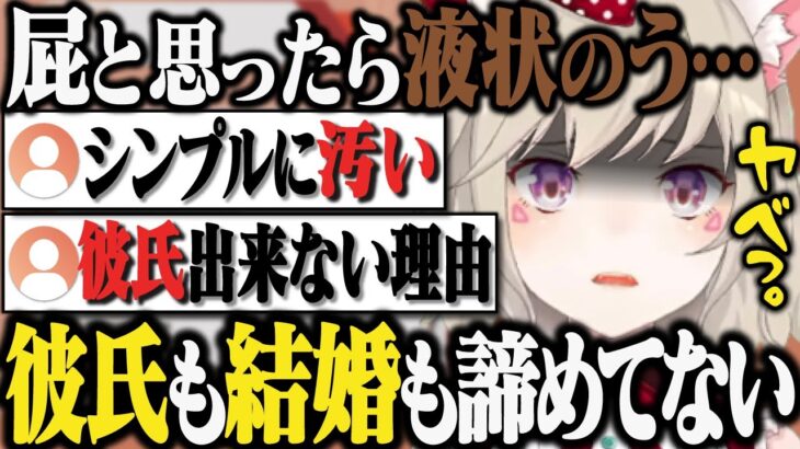 朝から汚い話をぶち込みバケモノ視聴者からもガチ引きされるが, 彼氏も結婚も諦めていない小森めと【切り抜き/ブイアパ/ニチアサ/雑談】