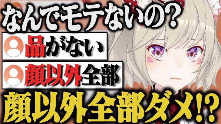 モテない理由が分からず視聴者に聞いたらボロクソ言われる小森めと&色気を出すが拒絶される小森めと【切り抜き/ブイアパ/ニチアサ/雑談】