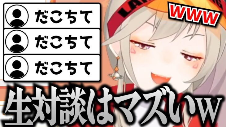 【小森めと】リスナーとの生対談を想像し、つい本音が漏れる小森めと【切り抜き/ブイアパ】