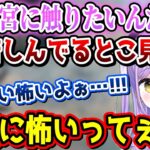 紫宮るなが花芽なずなに会うのに気がかりなことがとんでもなく怖すぎた【紫宮るな/花芽なずな/小雀とと/はんてぃ/ぶいすぽっ！/切り抜き】