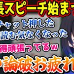 一ノ瀬うるはの説得クソ長スピーチがマジで長すぎて見づらいｗｗｗ【一ノ瀬うるは/兎咲ミミ/白波らむね/神成きゅぴ/ぶいすぽっ！/切り抜き】