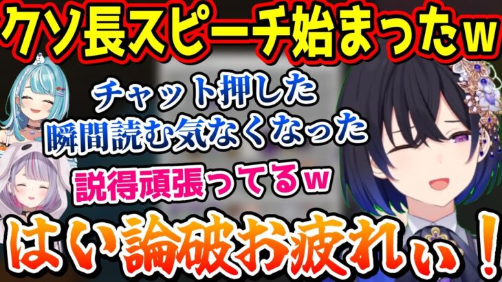 一ノ瀬うるはの説得クソ長スピーチがマジで長すぎて見づらいｗｗｗ【一ノ瀬うるは/兎咲ミミ/白波らむね/神成きゅぴ/ぶいすぽっ！/切り抜き】