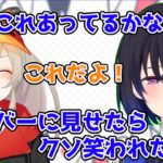 小森めととの買い物で買った家具をぶいすぽメンバーに見せて爆笑される一ノ瀬うるは【ぶいすぽっ！/切り抜き/雑談】