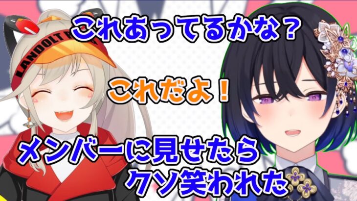 小森めととの買い物で買った家具をぶいすぽメンバーに見せて爆笑される一ノ瀬うるは【ぶいすぽっ！/切り抜き/雑談】