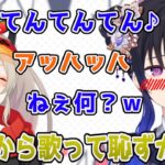 突然ノリノリで歌いだして小森めとに爆笑され恥ずかしくなる一ノ瀬うるは【ぶいすぽっ！/切り抜き/歌ってみた！？】