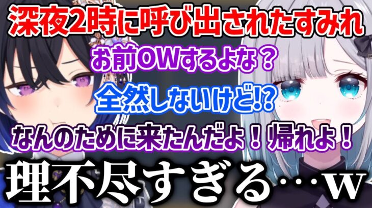 深夜に呼び出され理不尽に圧をかけられる花芽すみれ【花芽すみれ/一ノ瀬うるは/切り抜き】