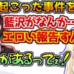 藍沢エマが配信じゃ言えないセンシティブなことを裏で言っていたのを暴露する橘ひなの【ぶいすぽっ！】