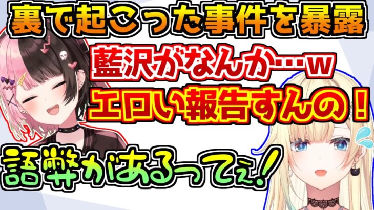 藍沢エマが配信じゃ言えないセンシティブなことを裏で言っていたのを暴露する橘ひなの【ぶいすぽっ！】