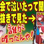 忘年会で号泣したのがすでに知れ渡っていたあしゅみ【空澄セナ】【ぶいすぽっ！】【ぶいすぽ切り抜き】【雑談】