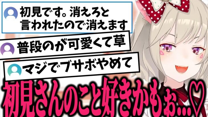 初見さんをカワボで誘惑したらボロカスに言われる小森めと【小森めと/切り抜き】