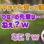 ぶいすぽ後輩組を異常に甘やかし過ぎているメンバーが居る事について話すひなーの【ぶいすぽっ！/橘ひなの/紫宮るな/小森めと】