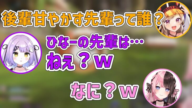 ぶいすぽ後輩組を異常に甘やかし過ぎているメンバーが居る事について話すひなーの【ぶいすぽっ！/橘ひなの/紫宮るな/小森めと】