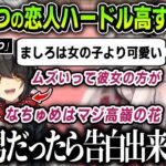 【切り抜き】同期「まななつ」の恋人ハードル高すぎ問題を話す奈羅花【にじさんじ / 来栖夏芽 / ましろ】