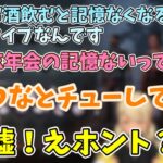 忘年会の記憶が所々ない白波らむね【ぶいすぽっ！/切り抜き/神成きゅぴ/白波らむね/橘ひなの/英リサ/兎咲ミミ】