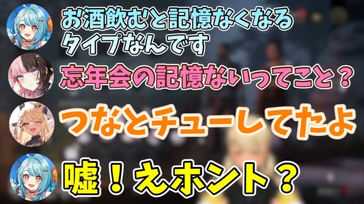 忘年会の記憶が所々ない白波らむね【ぶいすぽっ！/切り抜き/神成きゅぴ/白波らむね/橘ひなの/英リサ/兎咲ミミ】