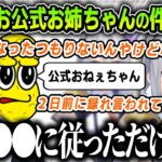 【切り抜き】”ろふまお公式お姉ちゃん”になった件について話す樋口楓【にじさんじ / 刀ピークリスマス / 剣持刀也 / ピーナッツくん】