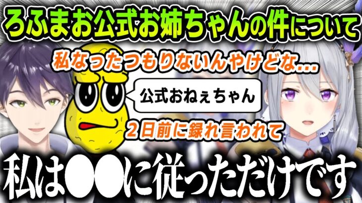 【切り抜き】”ろふまお公式お姉ちゃん”になった件について話す樋口楓【にじさんじ / 刀ピークリスマス / 剣持刀也 / ピーナッツくん】