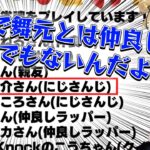 【切り抜き】はねる「天開司さんは仲良しですよね。社築さんは親友ですよね。舞元啓介さんとは・・・」緑仙「なんで舞元とは仲良しでも親友でもないんだよ！？」【因幡はねる / あにまーれ】