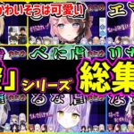 ぶいすぽメンバーの不憫で可愛い『○○虐』総集編【ぶいすぽ 切り抜き まとめ 作業用】