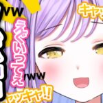 【爆笑宮まとめ】「きゃっきゃ‼」笑いから抜け出せない紫宮さんがかわいすぎた‼【ぶいすぽ/紫宮るな/まとめ】