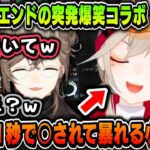 【まとめ】萎え落ちエンドの３人の突発爆笑コラボ（見所まとめ）【小森めと/叶/ありさか/切り抜き】