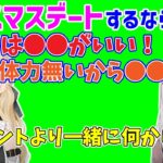 理想のクリスマスデートはなに？ととちの回答がロマンチックすぎる！【ぶいすぽ/切り抜き】