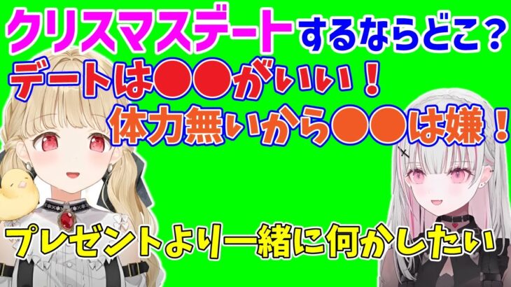 理想のクリスマスデートはなに？ととちの回答がロマンチックすぎる！【ぶいすぽ/切り抜き】