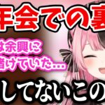 ぶいすぽ忘年会の余興で運営が命を賭けたのに配信で誰にも触れられなかった話をするひなーの【橘ひなの/切り抜き】