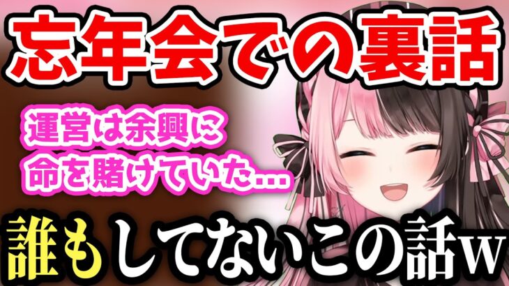 ぶいすぽ忘年会の余興で運営が命を賭けたのに配信で誰にも触れられなかった話をするひなーの【橘ひなの/切り抜き】