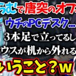 唐突に始まった”うる×らむお掃除オフ”で限界配信環境を暴露する一ノ瀬うるはｗｗｗ【ぶいすぽ/雑談/オフコラボ/切り抜き/白波らむね】