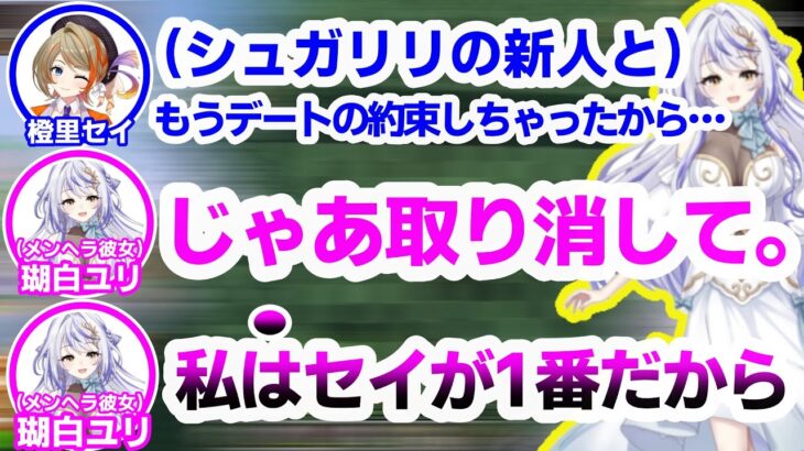 メンヘラ彼女の瑚白ユリに浮気現場を目撃され詰問される橙里セイ【ひよクロ/切り抜き】