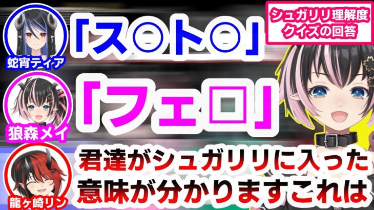 初の新生シュガリリコラボで簡単にラインを越えていく蛇宵ティアと狼森メイ【龍ヶ崎リン/獅子王クリス/シュガリリ/切り抜き】