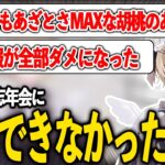 ぶいすぽ忘年会に参加できなかった理由を話す胡桃のあ【胡桃のあ/ぶいすぽ/切り抜き】【まとめ】