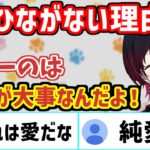 れんひながない理由　ひなーのは●●が大事なんだよという言葉にリスナー共感「切り抜き／ぶいすぽ／」