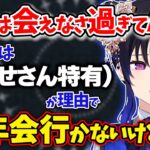 皆には会いたいけど行かない、一ノ瀬うるは”らしい”ぶいすぽ忘年会に行かない理由【ぶいすぽ/雑談/切り抜き】