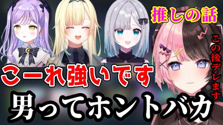 ぶいすぽの人気メンバーについて話すひな―のとリスナーにデレるひな―の【橘ひなの/ぶいすぽ/切り抜き】