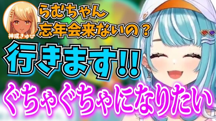 きゅぴさんに聞かれ断念していた忘年会に行くことを即決する白波らむね【白波らむね・神成きゅぴ/ぶいすぽ切り抜き】