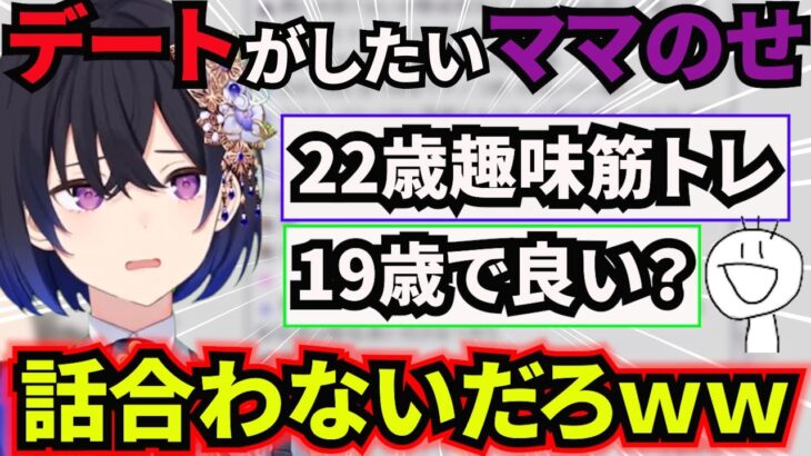 【一ノ瀬うるは】男とデートがしたいママのせに群がる♂ポタク達が面白すぎたｗｗ【ぶいすぽっ/切り抜き/雑談】